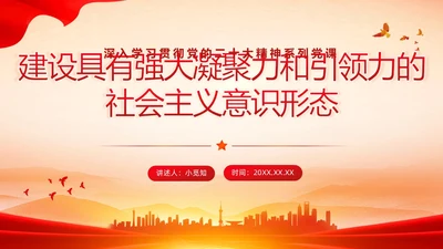 红色中国风党建意识形态PPT