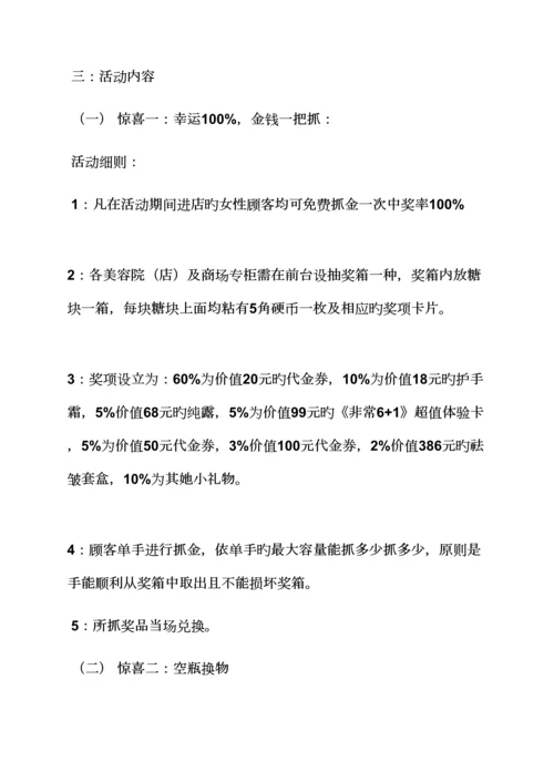 化妆品预售活动专题方案.docx