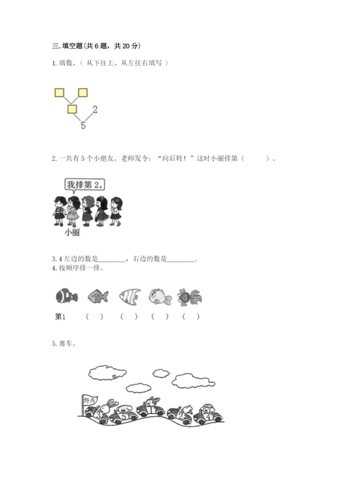 北师大版一年级上册数学期中测试卷【考点梳理】.docx