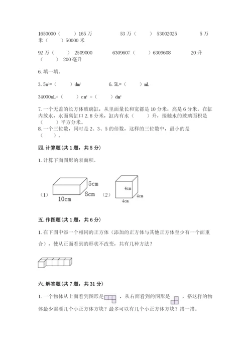 人教版五年级下册数学期中测试卷精品（考点梳理）.docx
