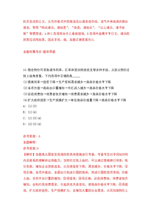 2022年02月2022年广东湛江吴川市就业见习岗位公开练习模拟卷（第4次）