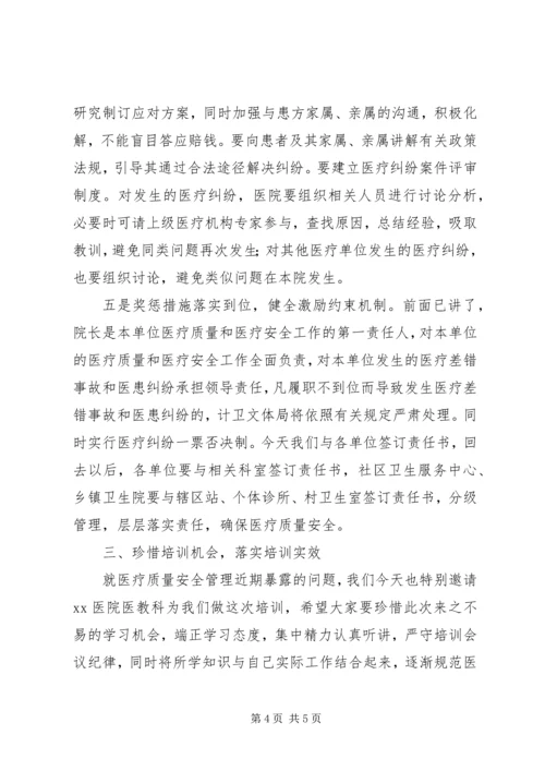 医疗质量安全会上的讲话稿 (2).docx