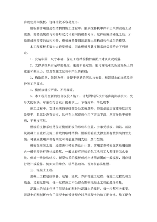 建筑工程技术实习报告八篇.docx