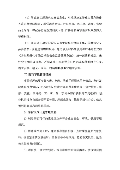 环境保护及文明施工监理措施
