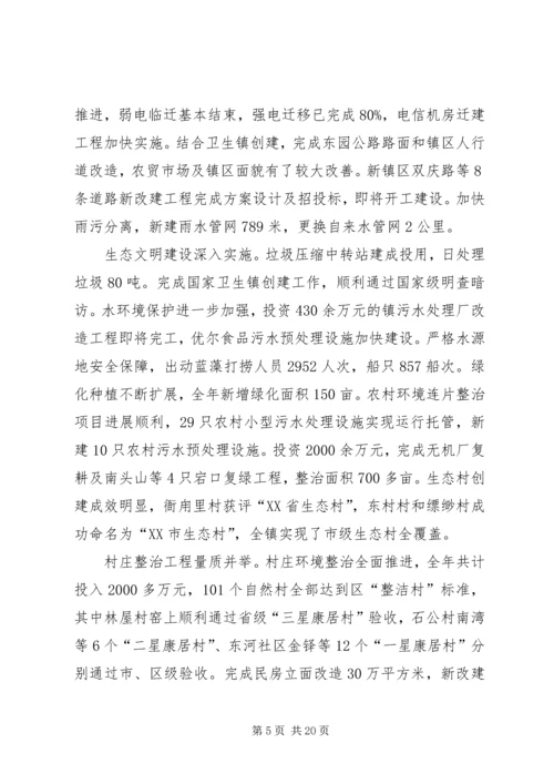 人大会议上的镇政府工作报告.docx