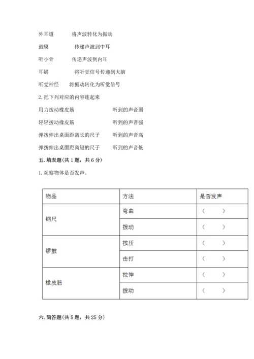 教科版四年级上册科学 期末测试卷（典优）.docx