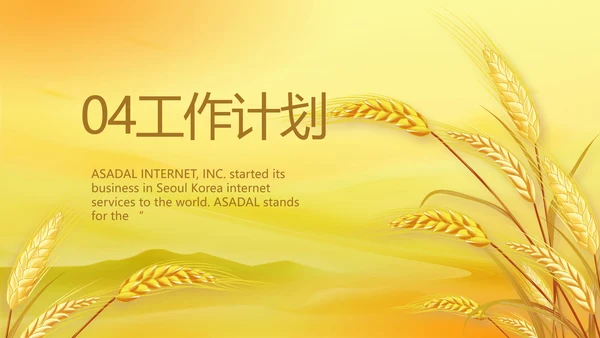 农业乡村振兴种植业动态PPT