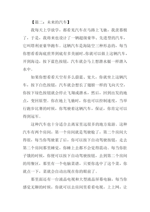 未来的汽车作文500字-12.docx