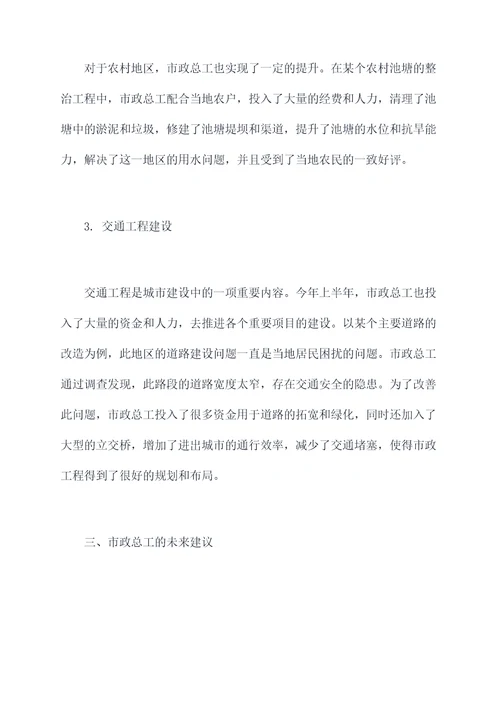 市政总工半年总结