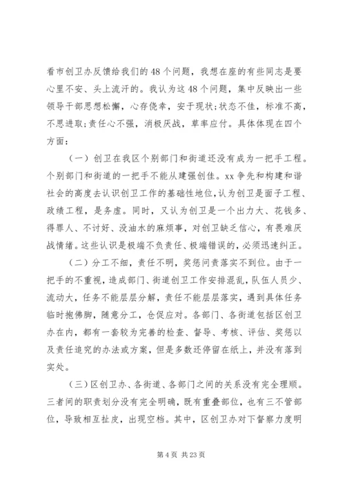 全区创卫工作情况五篇.docx