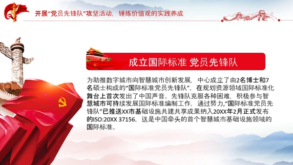 党支部工作总结汇报党支部书记述职报告PPT