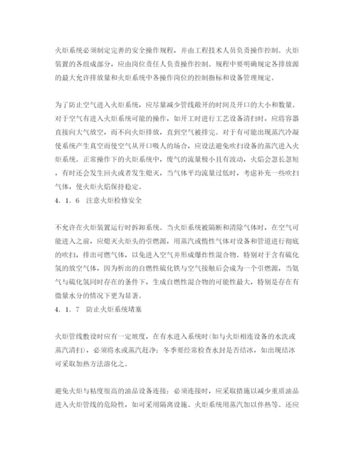 【精编】《安全管理论文》之浅谈可燃气体或蒸气安全排放的技术措施.docx