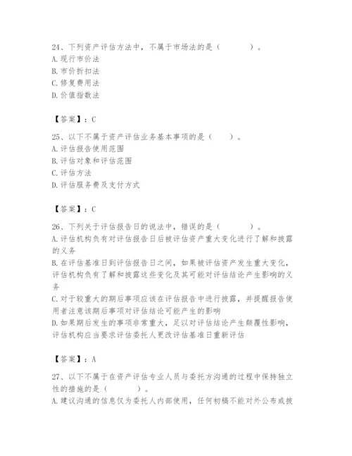 资产评估师之资产评估基础题库精选答案.docx