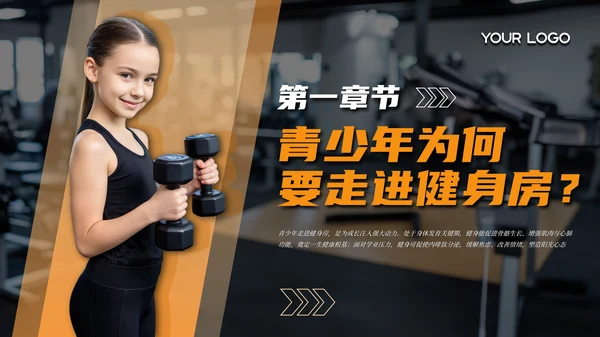 橙色系青少年健身让成长更有力量PPT模板