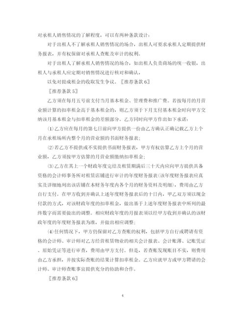 2023年防范房地产租赁合同的风险.docx