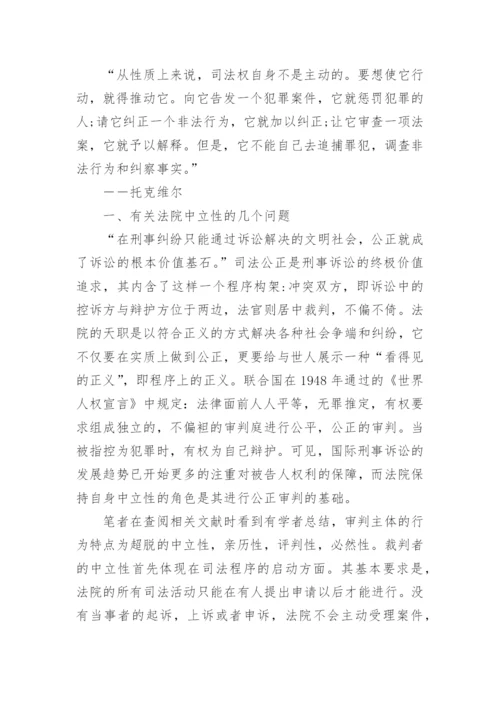 全国法院第二十七届学术论文.docx