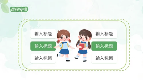 绿色清新水彩风暑假招生PPT模板