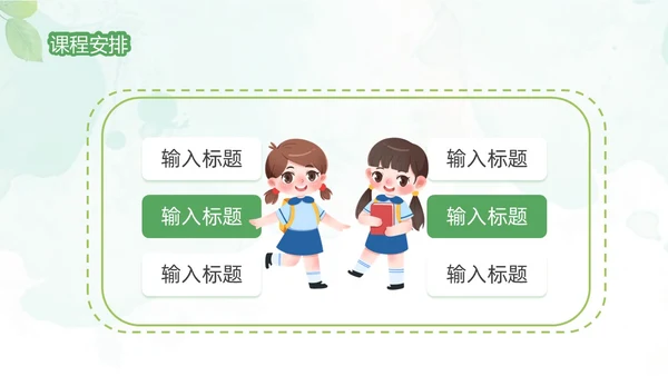 绿色清新水彩风暑假招生PPT模板