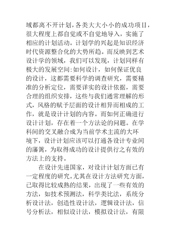 2019设计策划毕业论文开题报告--精品范文.docx