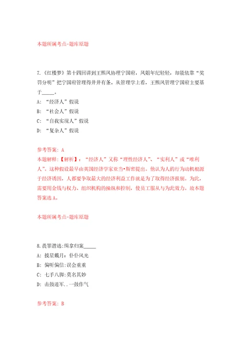 2022年安徽阜阳师范大学招考聘用专职思政课教师15人自我检测模拟卷含答案解析2