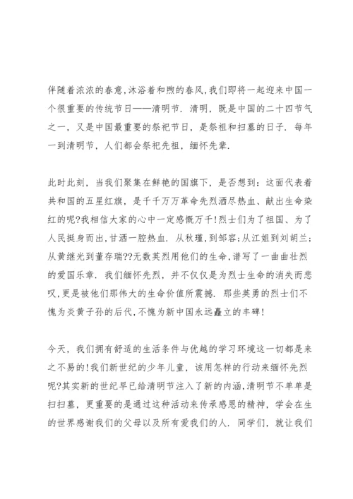 清明缅怀先烈400字演讲稿范文5篇.docx