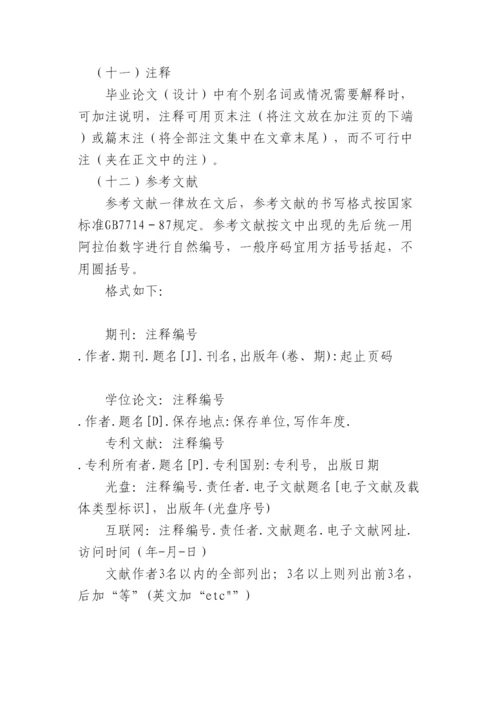 【精编】吉林大学珠海学院本科毕业论文（设计）撰写规范.docx