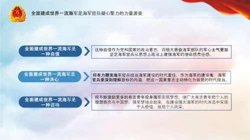 军队教育建设强大蓝海海军航母舰队PPT
