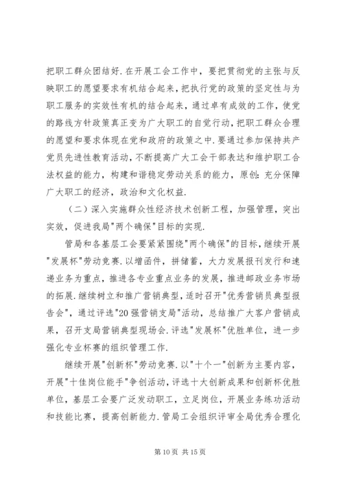市邮政工会上半年工作总结和下半年工作安排 (2).docx