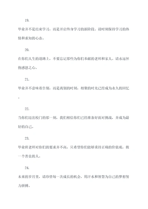 毕业班老师动员誓词