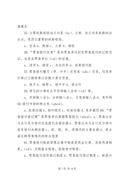 报刊零售四季度工作安排 (5).docx