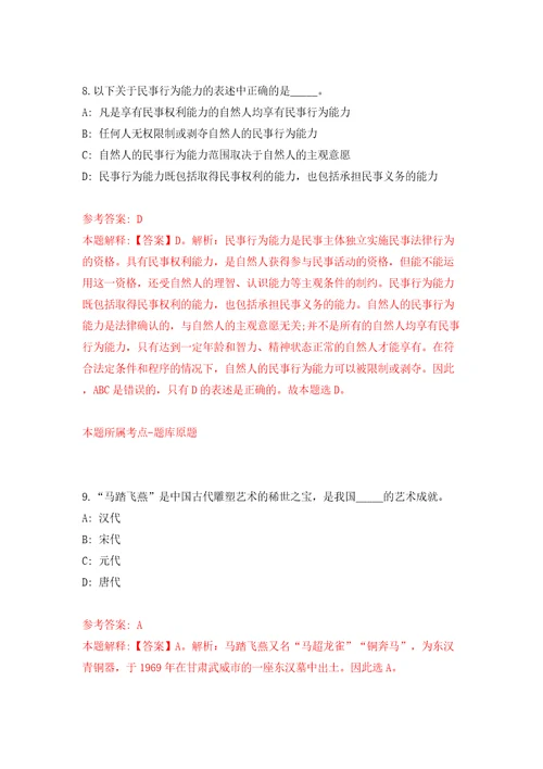 四川绵阳市北川县引进高层次人才考核公开招聘59人模拟试卷附答案解析第5套