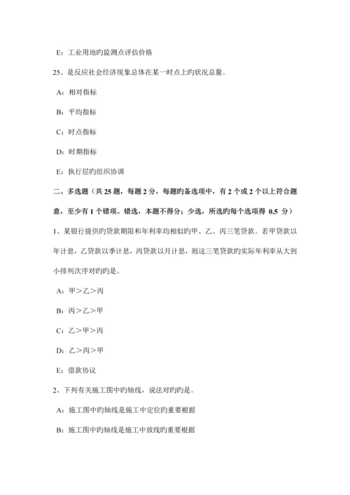 2023年甘肃省下半年房地产估价师案例与分析房地产贷款项目评估的特点考试题.docx