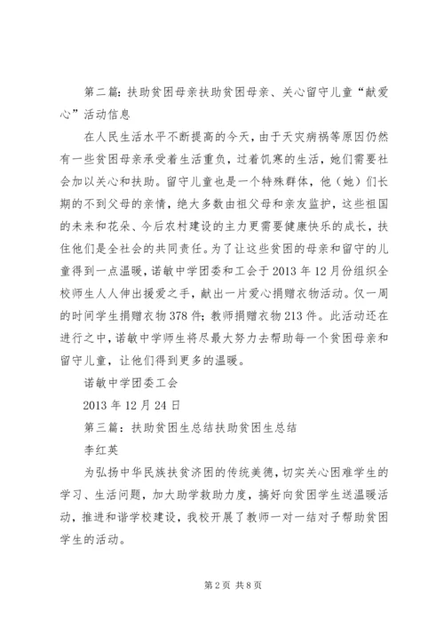 扶助贫困生计划.docx