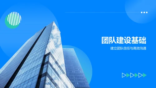 蓝色商务风打造高效团队PPT模板