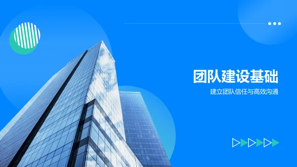 蓝色商务风打造高效团队PPT模板