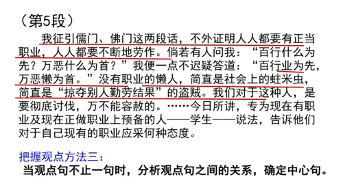 7.敬业与乐业 课件