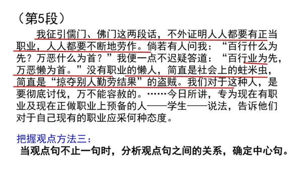 7.敬业与乐业 课件