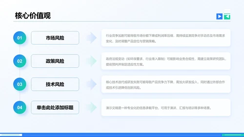 企业文化与规章制度介绍PPT模板