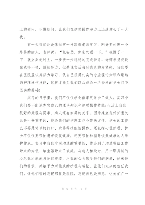 护士实习心得总结范文5篇.docx