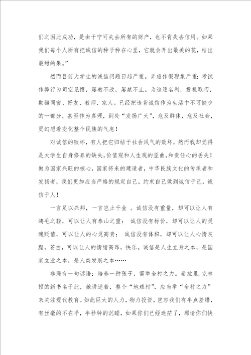 大学生诚信演讲稿心灵的救赎