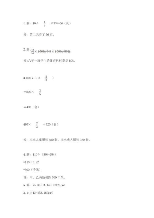 人教版六年级上册数学期末测试卷（考点梳理）word版.docx