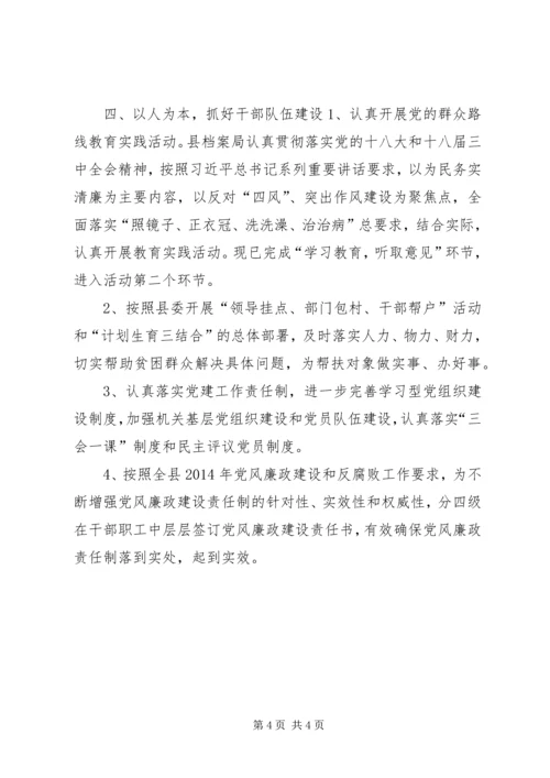 县档案局上半年工作报告.docx