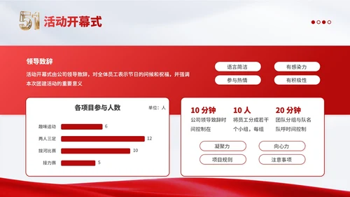 红金党政风劳动节企业团建活动PPT模板