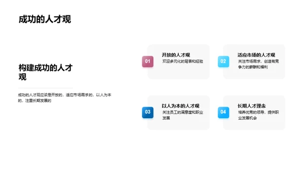 打造人才磁铁