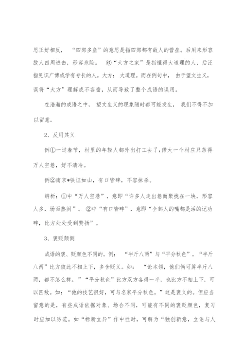 2022年成人高考《高起点语文》易错成语大全.docx