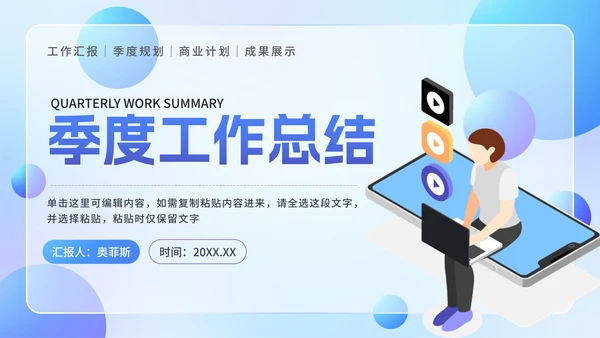 蓝色渐变2.5D季度工作总结汇报PPT模板