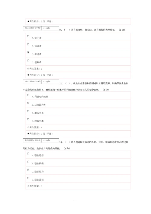 职业素质考试题.docx