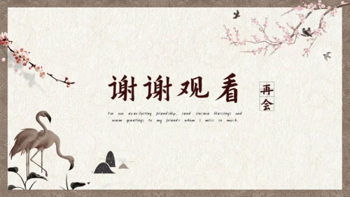 古风花鸟宣纸纹理背景通用PPT模板