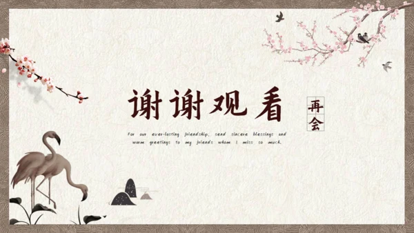 古风花鸟宣纸纹理背景通用PPT模板