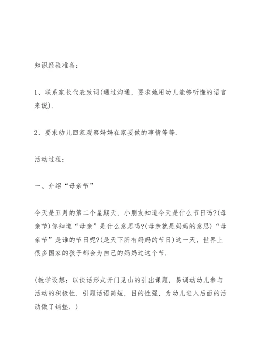 温馨的幼儿园母亲节活动方案范文5篇.docx